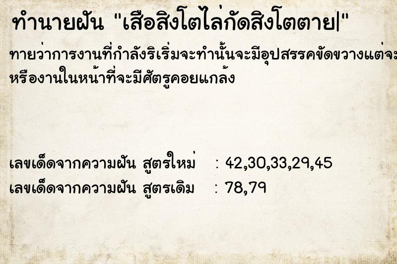 ทำนายฝันเสือสิงโตไล่กัดสิงโตตาย| ทำนายฝันทำนายฝันเสือสิงโตไล่กัดสิงโตตาย|